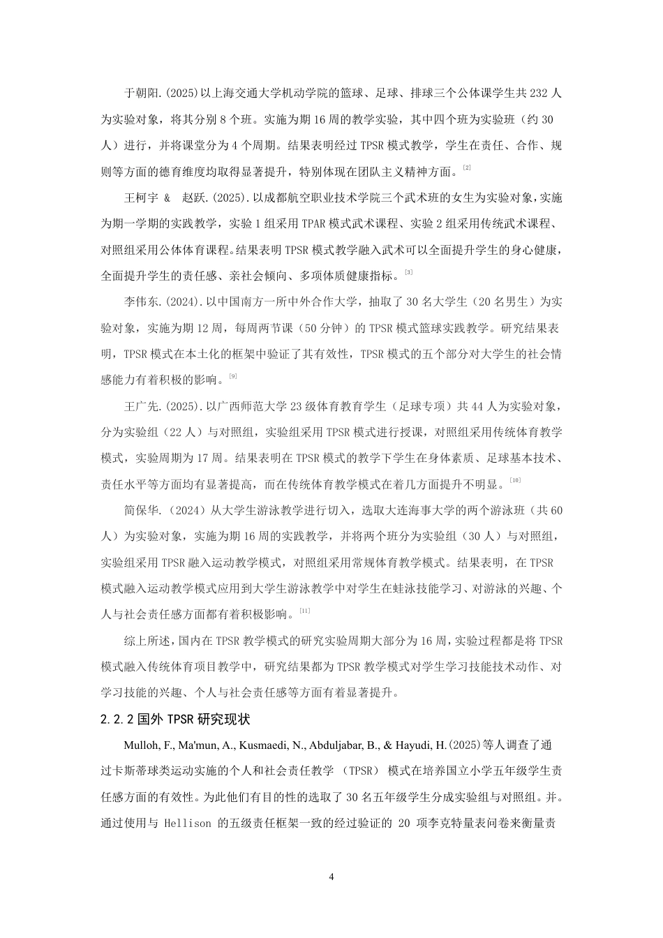 26年CH社会体育指导与管理 模式在高校飞盘课的应用研究-终稿全-约22810字符.pdf_第8页