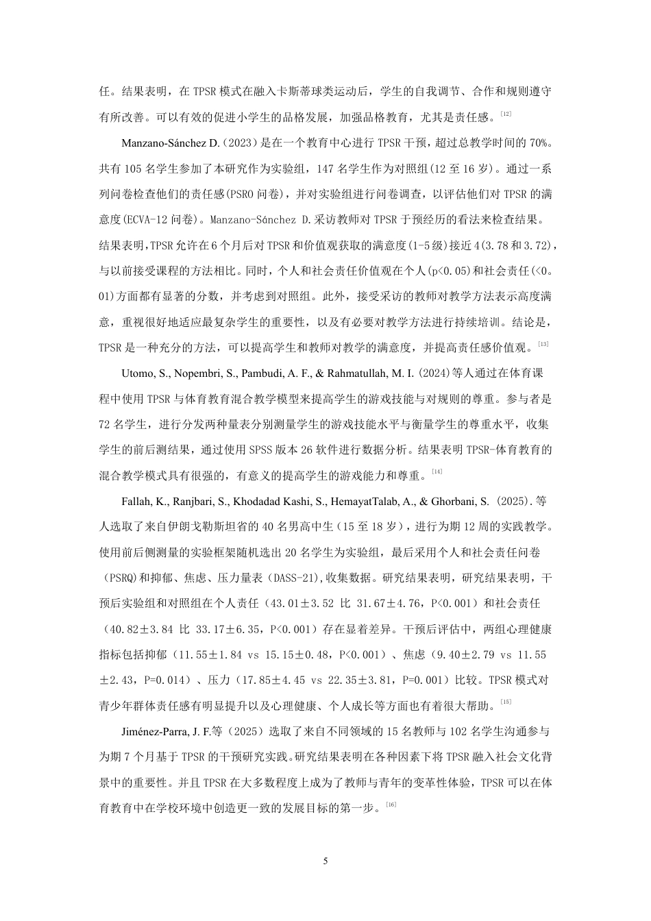 26年CH社会体育指导与管理 模式在高校飞盘课的应用研究-终稿全-约22810字符.pdf_第9页