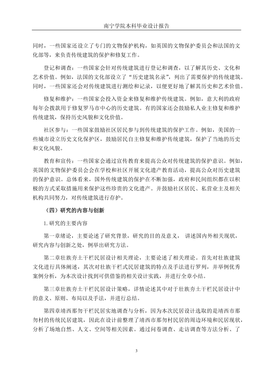 26年CH环境设计 共生理念下壮族夯土建筑民宿设计——以靖西那勿民居为例终稿全日制-约18564字符.pdf_第7页