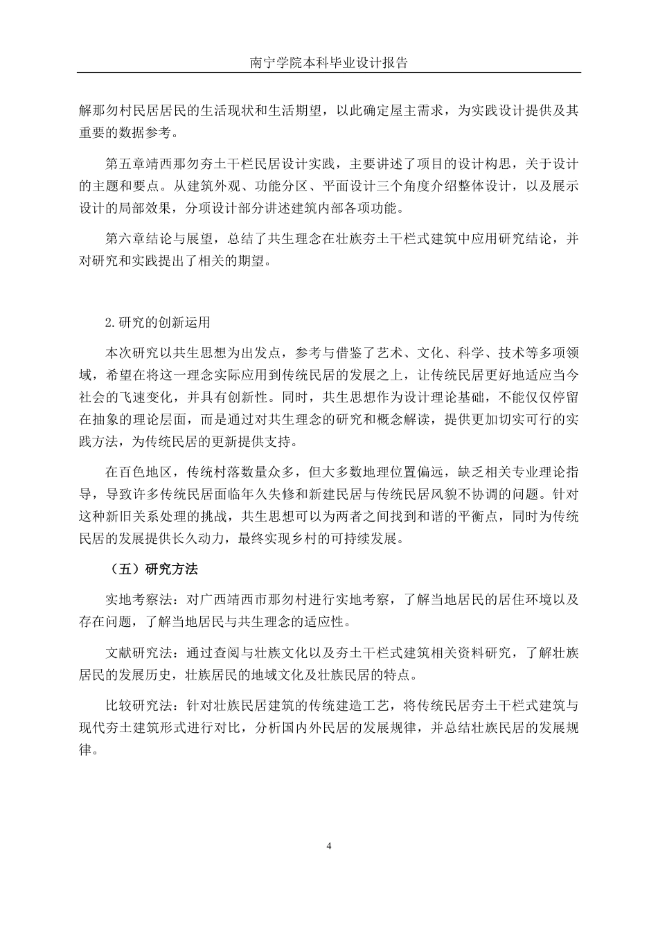 26年CH环境设计 共生理念下壮族夯土建筑民宿设计——以靖西那勿民居为例终稿全日制-约18564字符.pdf_第8页