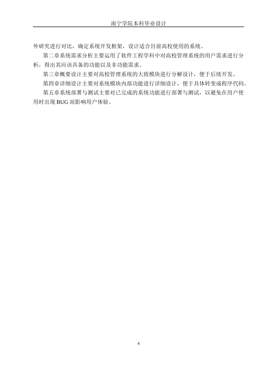 26年CH计算机科学 基于Spring Boot与AI 融合的智慧教务系统的设计与实现终稿全日制(23065字).docx_第10页