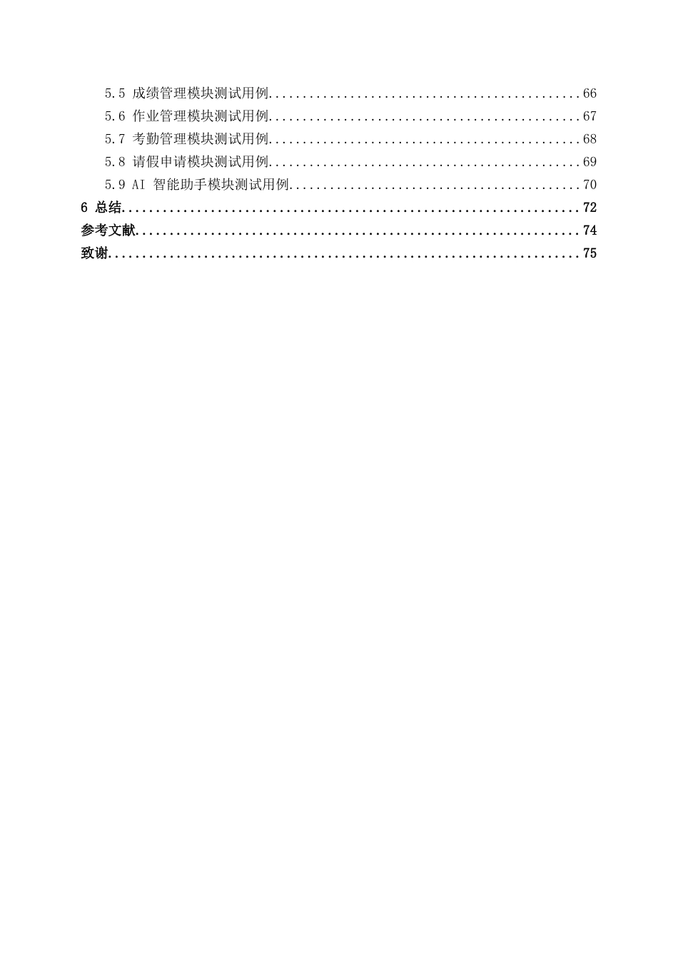 26年CH计算机科学 基于Spring Boot与AI 融合的智慧教务系统的设计与实现终稿全日制(23065字).docx_第6页