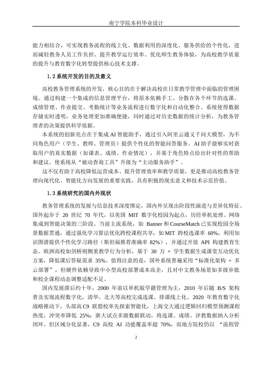 26年CH计算机科学 基于Spring Boot与AI 融合的智慧教务系统的设计与实现终稿全日制(23065字).docx_第8页