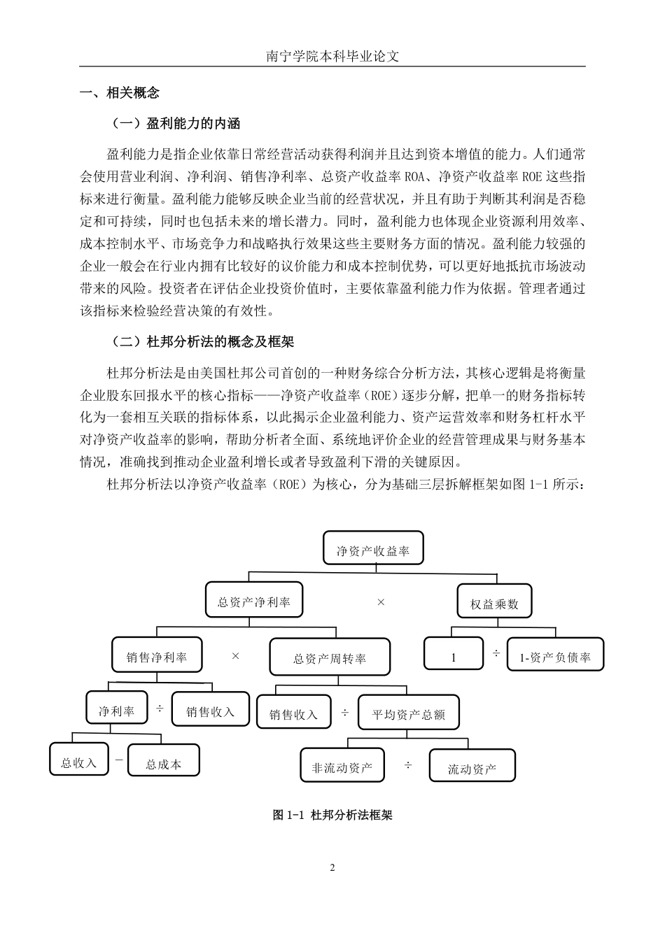 26年CH基于杜邦分析法食品公司盈利能力分析 —— 以浙江李子园食品有限公司为例-约20775字符.pdf_第5页