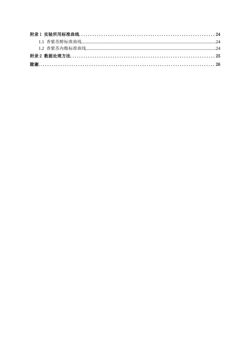 26年CH食品质量与安全 双菌株协同转化葡萄糖合成香紫苏内酯全日制终稿(15792字).docx_第4页