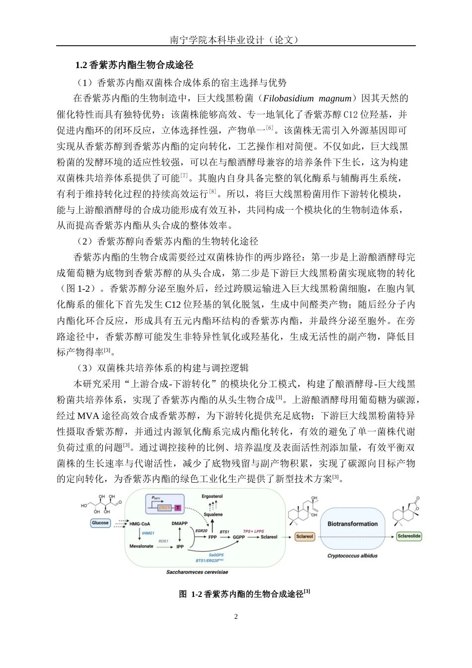 26年CH食品质量与安全 双菌株协同转化葡萄糖合成香紫苏内酯全日制终稿(15792字).docx_第6页