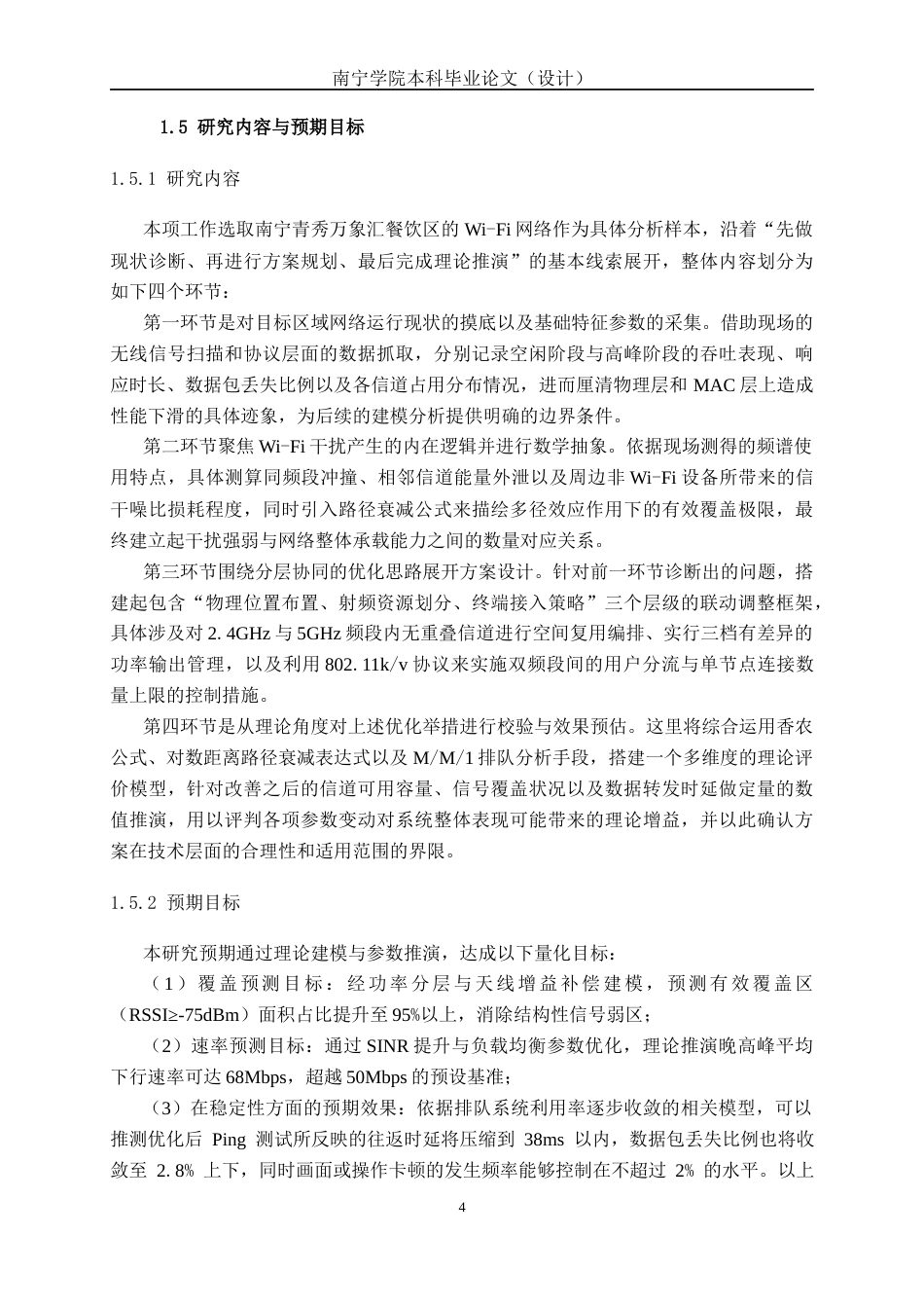 26年CH通信工程 基于 Wi-Fi 干扰分析的南宁青秀万象汇餐饮区优化设计终稿全日制(28883字).docx_第7页