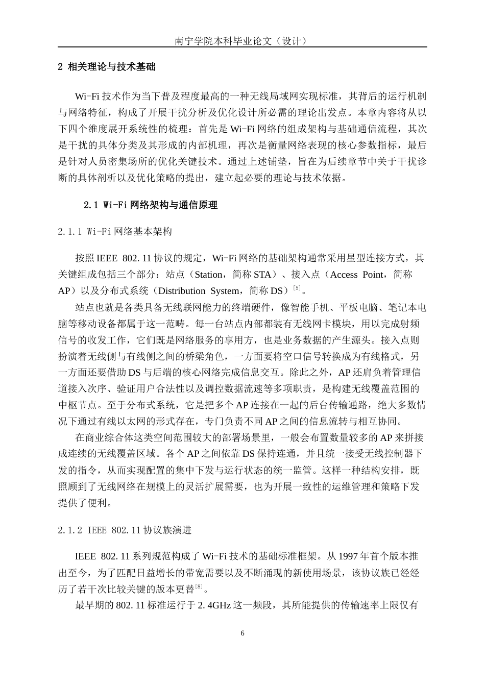 26年CH通信工程 基于 Wi-Fi 干扰分析的南宁青秀万象汇餐饮区优化设计终稿全日制(28883字).docx_第9页