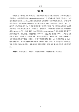 26年CH食品科学 间座壳侵染所致西番莲果实病害发生与细胞壁代谢的关系-终稿全日制-约18369字符.pdf