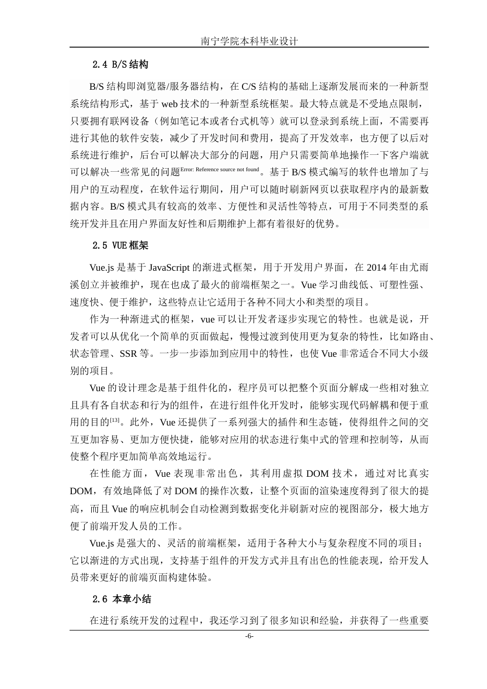 26年CH计算机科学 Spring Boot驱动的公司费用全流程管理系统设计与实现终稿全日制(18865字).docx_第10页