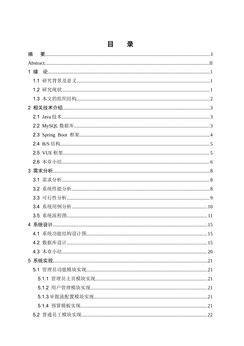 26年CH计算机科学 Spring Boot驱动的公司费用全流程管理系统设计与实现终稿全日制(18865字).docx_第3页