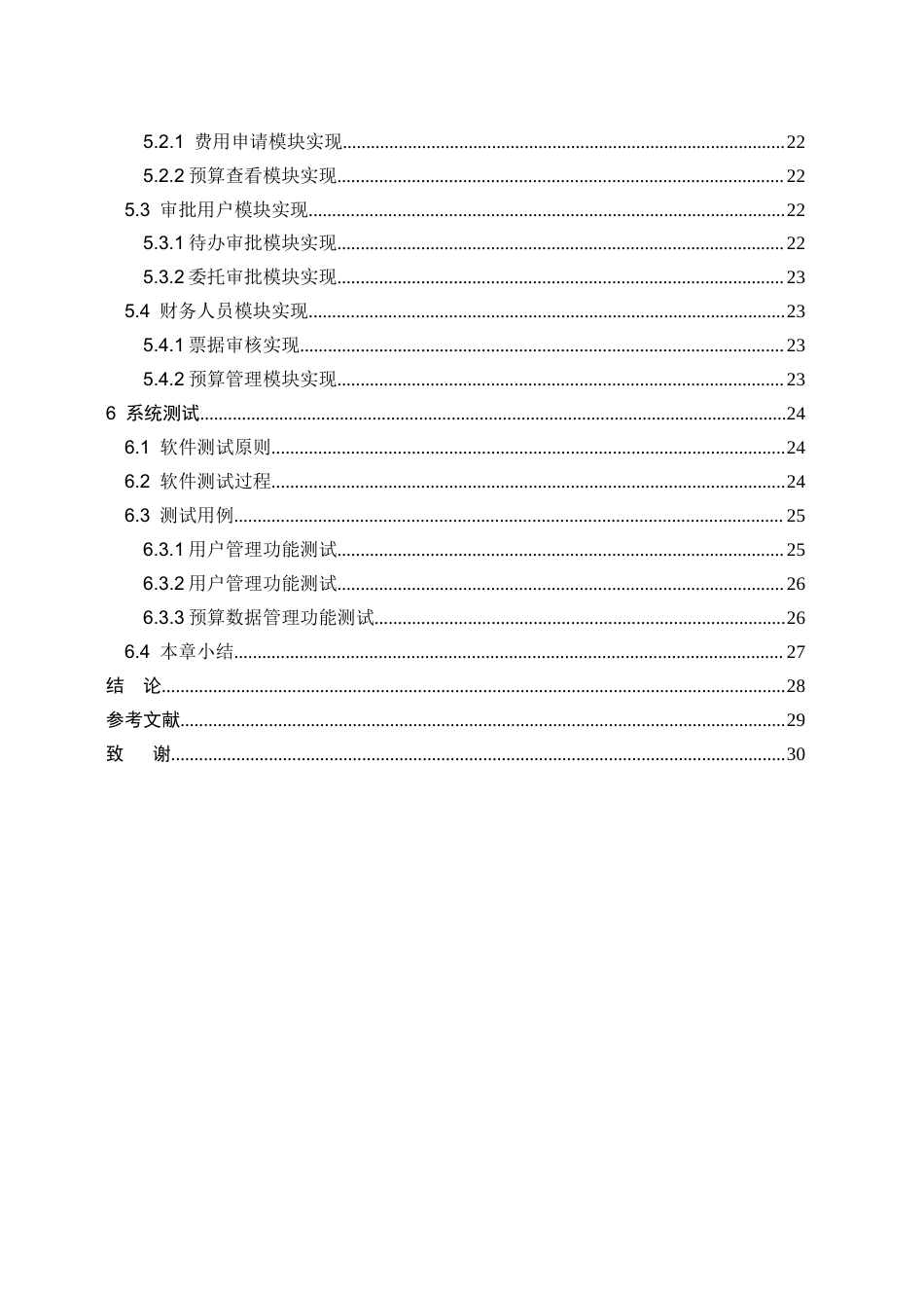 26年CH计算机科学 Spring Boot驱动的公司费用全流程管理系统设计与实现终稿全日制(18865字).docx_第4页