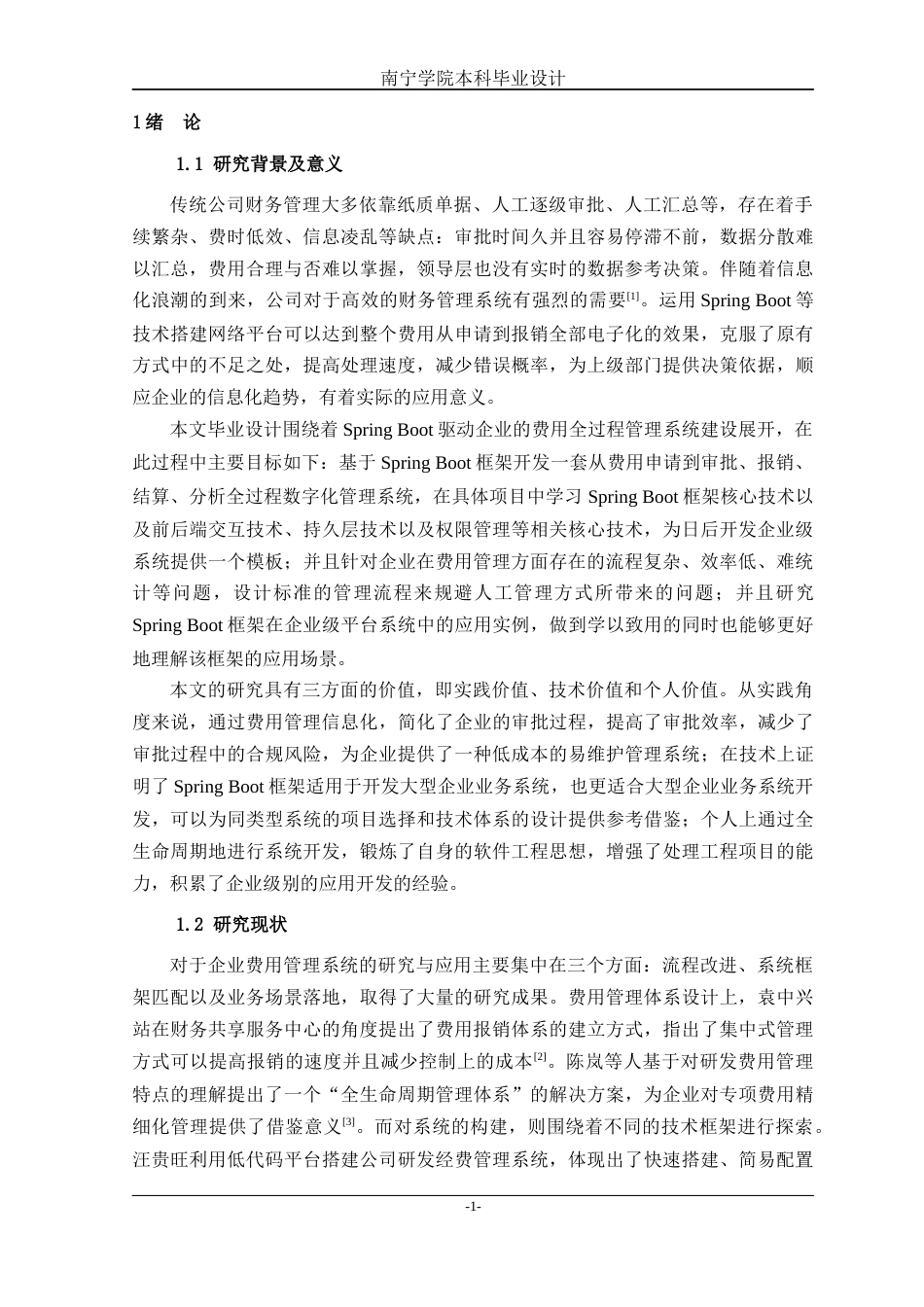 26年CH计算机科学 Spring Boot驱动的公司费用全流程管理系统设计与实现终稿全日制(18865字).docx_第5页