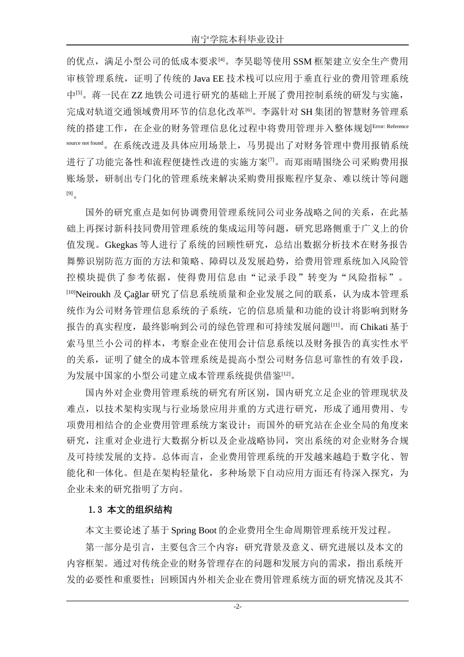 26年CH计算机科学 Spring Boot驱动的公司费用全流程管理系统设计与实现终稿全日制(18865字).docx_第6页