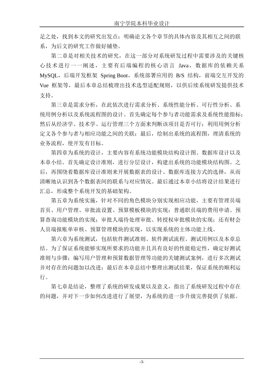 26年CH计算机科学 Spring Boot驱动的公司费用全流程管理系统设计与实现终稿全日制(18865字).docx_第7页
