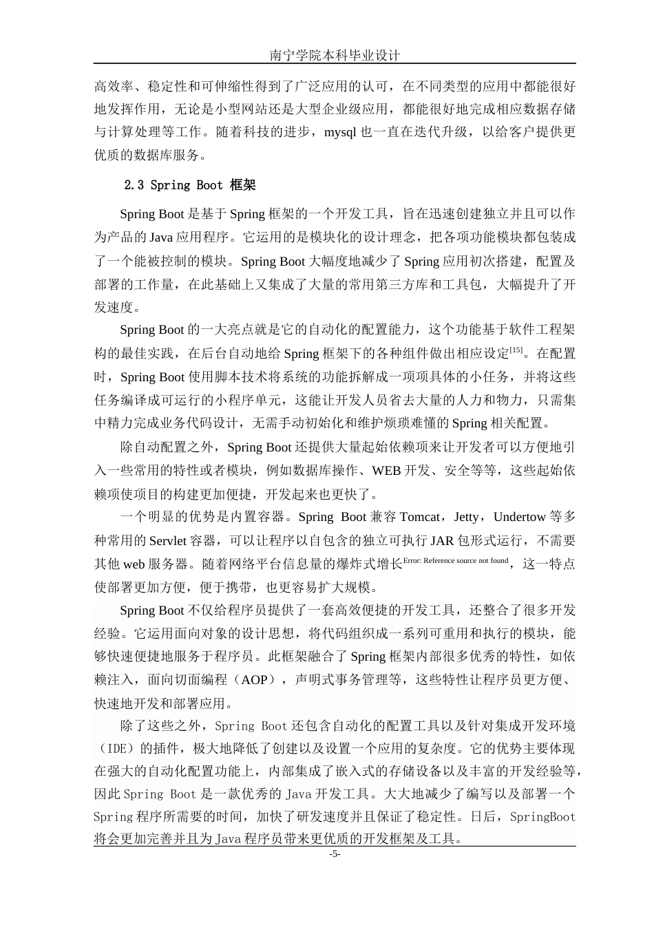 26年CH计算机科学 Spring Boot驱动的公司费用全流程管理系统设计与实现终稿全日制(18865字).docx_第9页