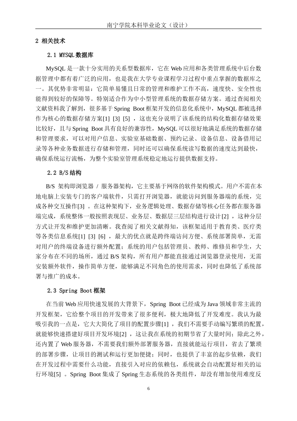 26年CH计算机科学 基于Spring Boot 的实验室管理系统的设计与实现终稿全日制(26378字).docx_第10页