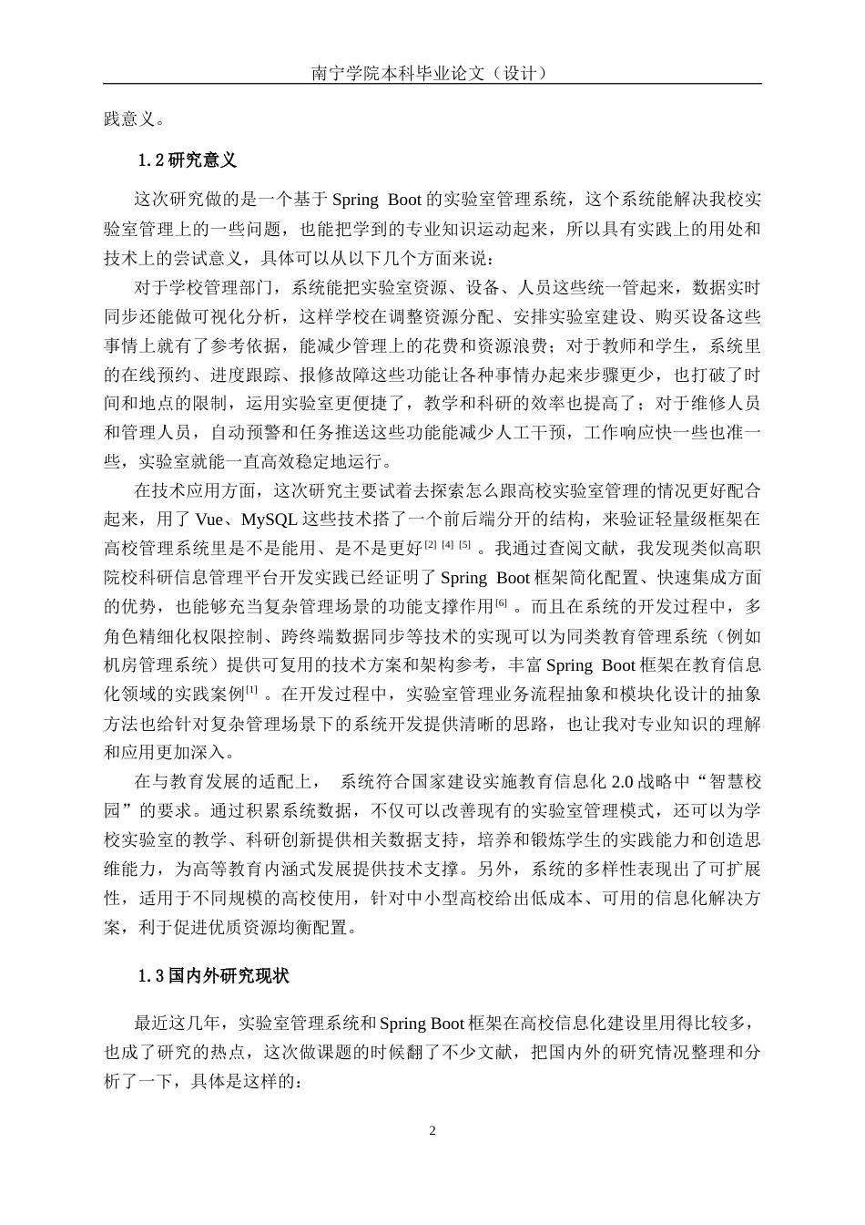 26年CH计算机科学 基于Spring Boot 的实验室管理系统的设计与实现终稿全日制(26378字).docx_第6页