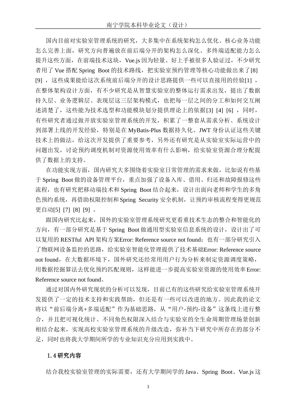 26年CH计算机科学 基于Spring Boot 的实验室管理系统的设计与实现终稿全日制(26378字).docx_第7页