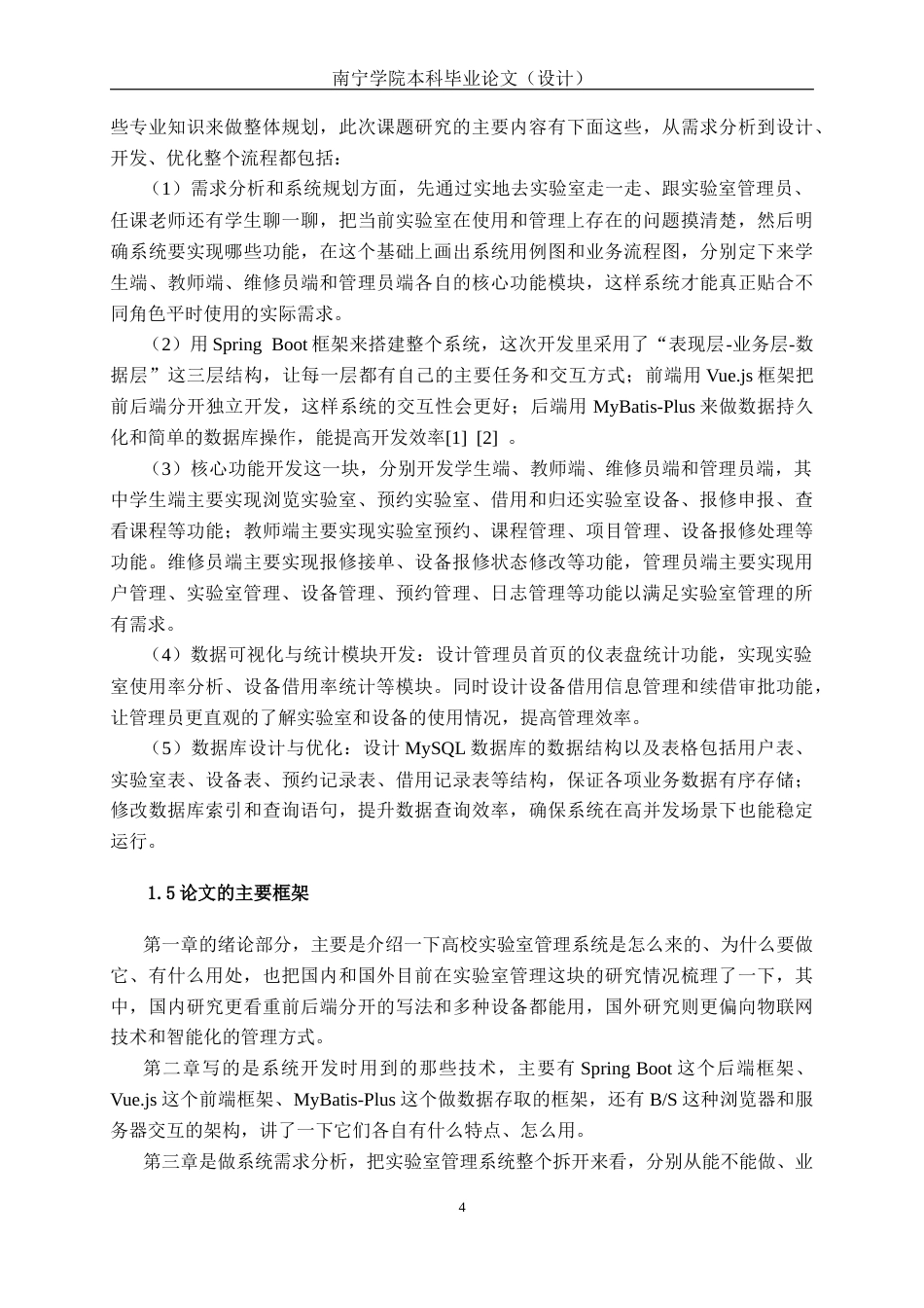 26年CH计算机科学 基于Spring Boot 的实验室管理系统的设计与实现终稿全日制(26378字).docx_第8页