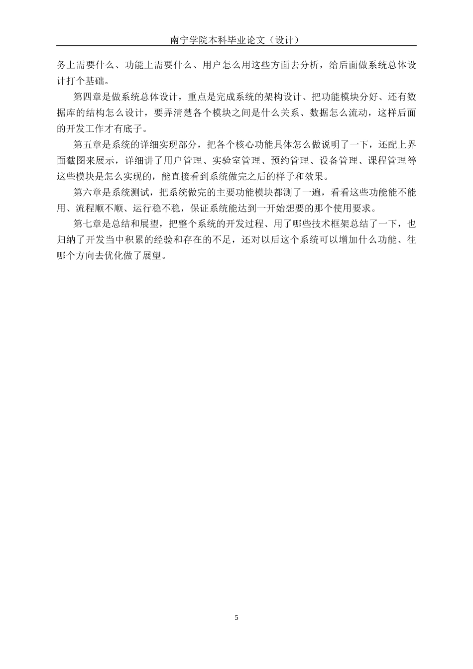 26年CH计算机科学 基于Spring Boot 的实验室管理系统的设计与实现终稿全日制(26378字).docx_第9页