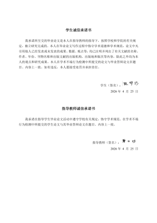 26年CH会计学 科技企业盈利能力分析——以厦门市朗星科技股份有限公司为例终稿全日制-约19522字符.pdf