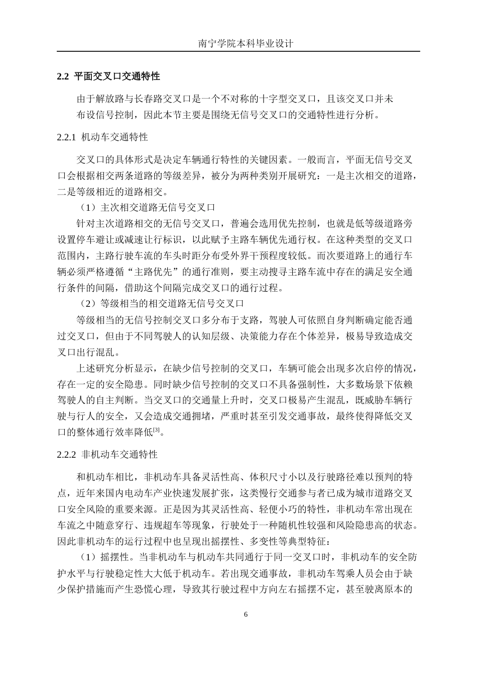 26年CH交通 罗城县东门镇解放路与长春路交叉口优化设计(17374字).docx_第10页