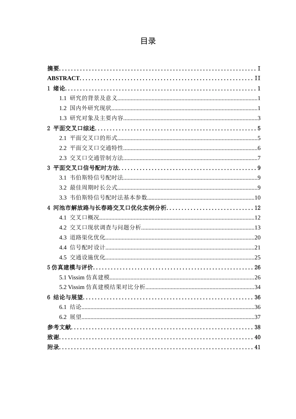 26年CH交通 罗城县东门镇解放路与长春路交叉口优化设计(17374字).docx_第4页