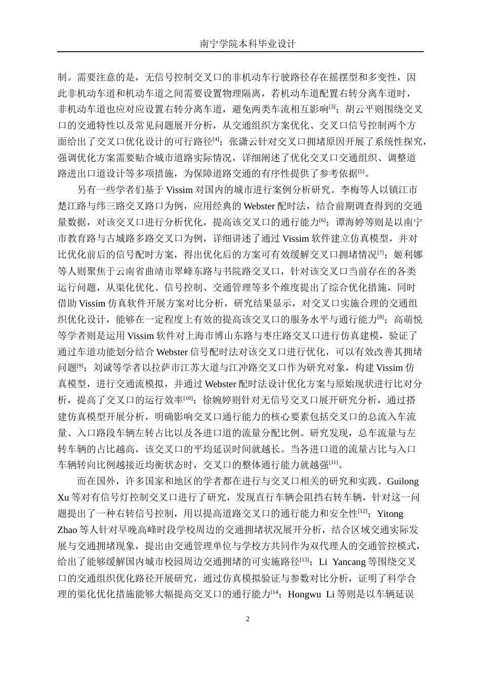 26年CH交通 罗城县东门镇解放路与长春路交叉口优化设计(17374字).docx_第6页