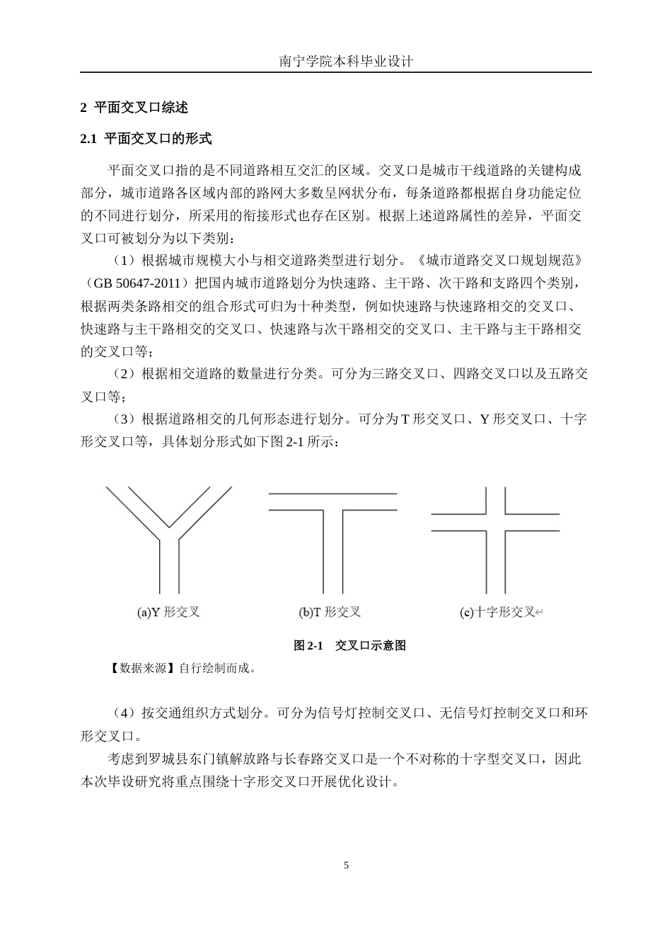 26年CH交通 罗城县东门镇解放路与长春路交叉口优化设计(17374字).docx_第9页