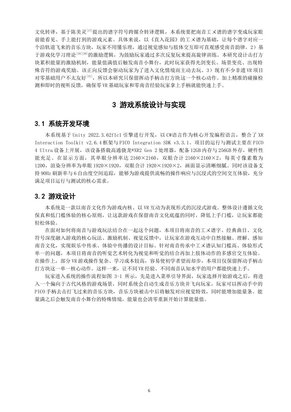 26年CH计算机科学 基于PICO的南音旋律游戏2 -终稿全日制.docx_第10页