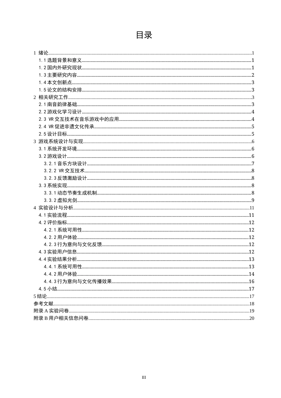 26年CH计算机科学 基于PICO的南音旋律游戏2 -终稿全日制.docx_第4页