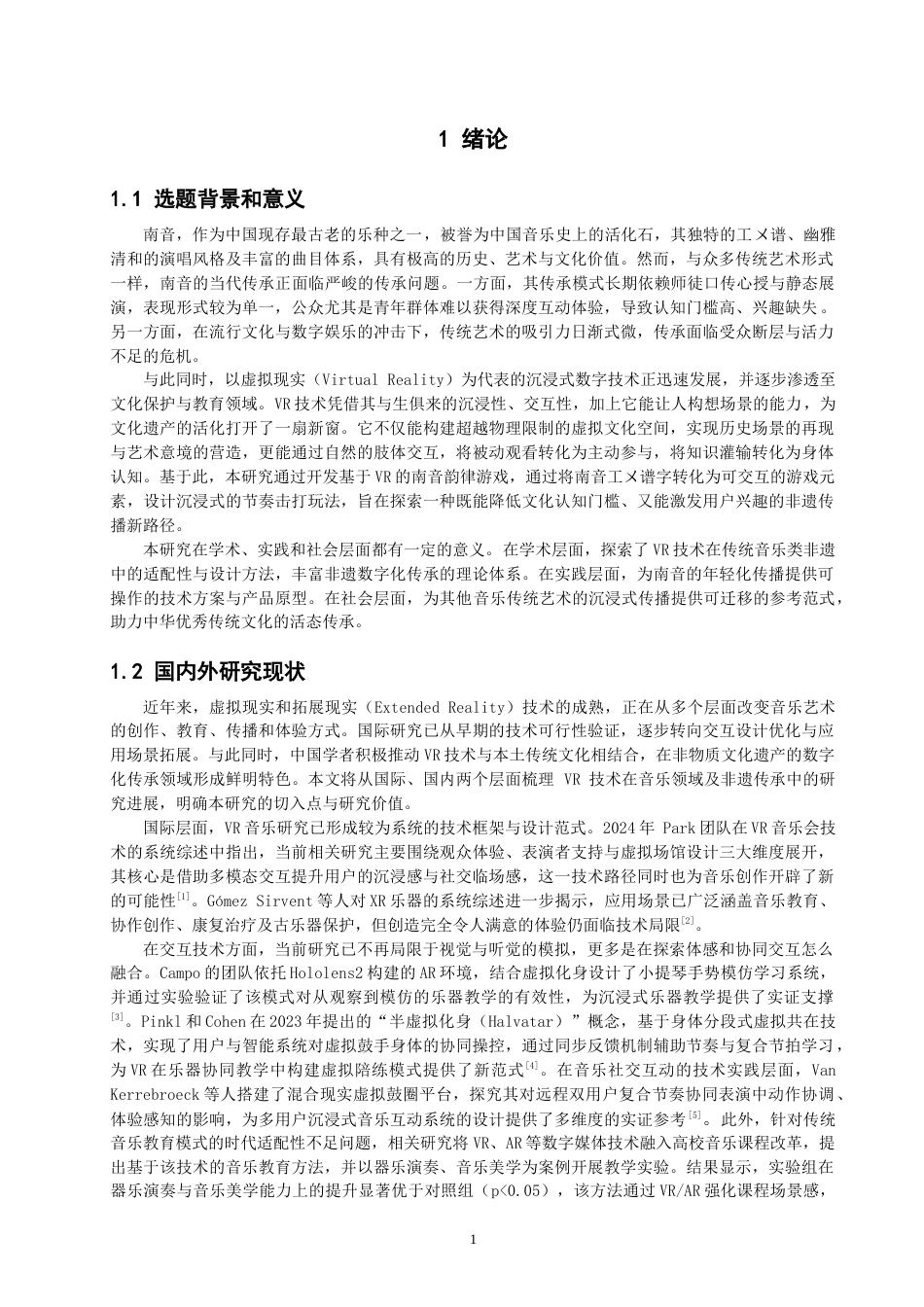 26年CH计算机科学 基于PICO的南音旋律游戏2 -终稿全日制.docx_第5页