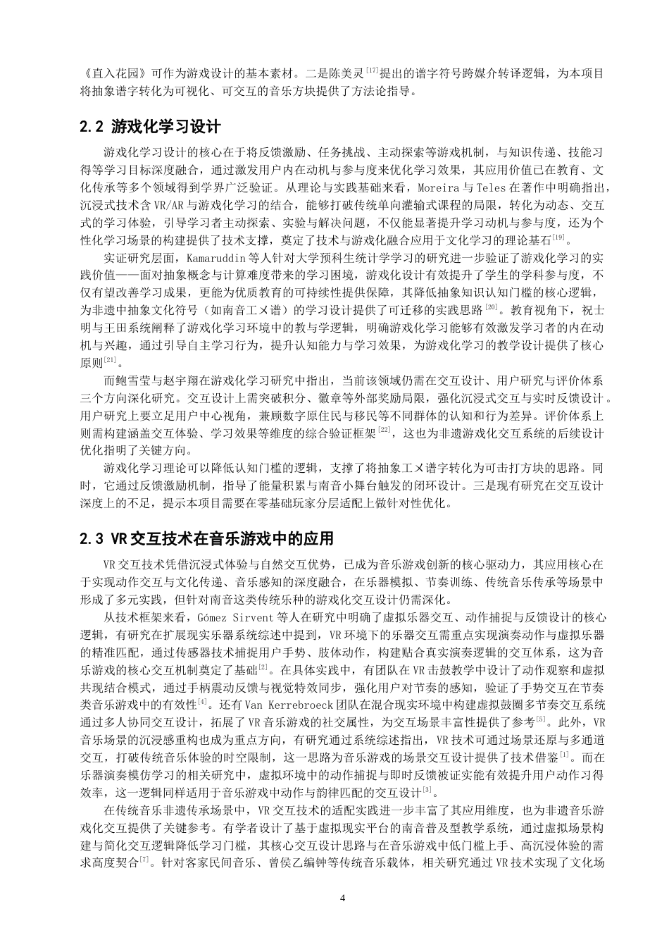 26年CH计算机科学 基于PICO的南音旋律游戏2 -终稿全日制.docx_第8页