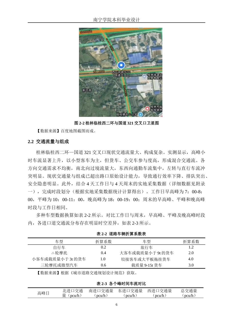 26年CH交通 桂林临桂西二环-国道321交叉口优化设计(16791字).docx_第10页