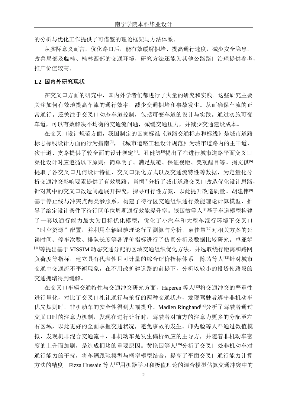 26年CH交通 桂林临桂西二环-国道321交叉口优化设计(16791字).docx_第6页