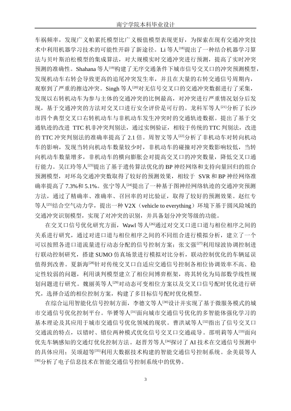 26年CH交通 桂林临桂西二环-国道321交叉口优化设计(16791字).docx_第7页