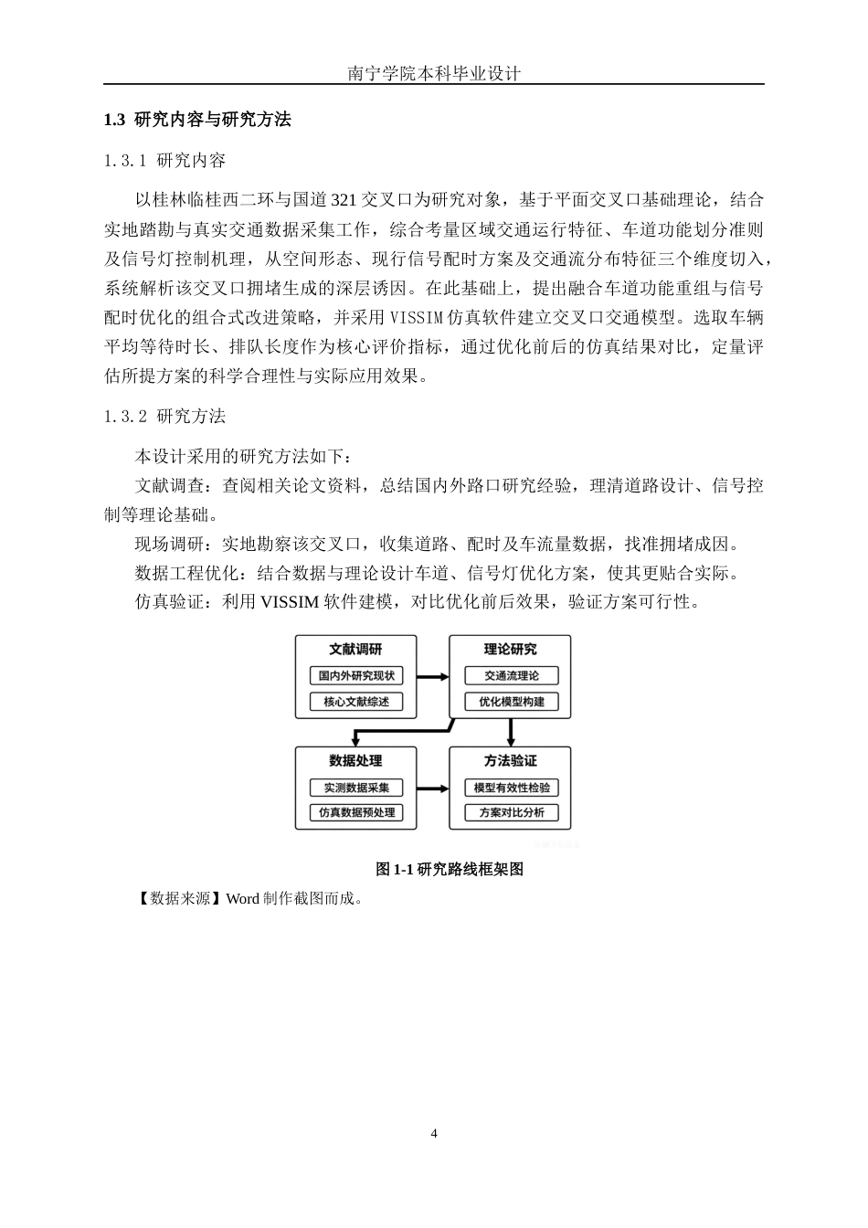 26年CH交通 桂林临桂西二环-国道321交叉口优化设计(16791字).docx_第8页