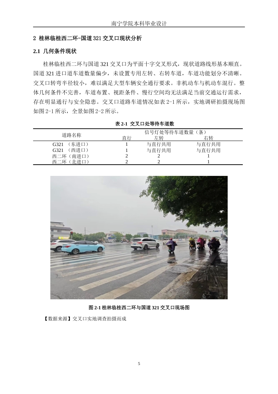 26年CH交通 桂林临桂西二环-国道321交叉口优化设计(16791字).docx_第9页
