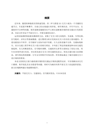 26年CH交通 桂林临桂西二环-国道321交叉口优化设计(16791字).docx