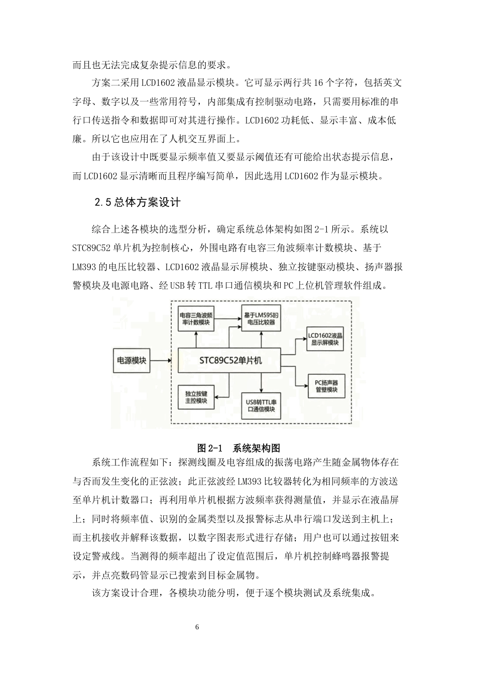 26年CH电气工程及其自动化 基于单片机的金属探测器的设计(20625字).docx_第10页