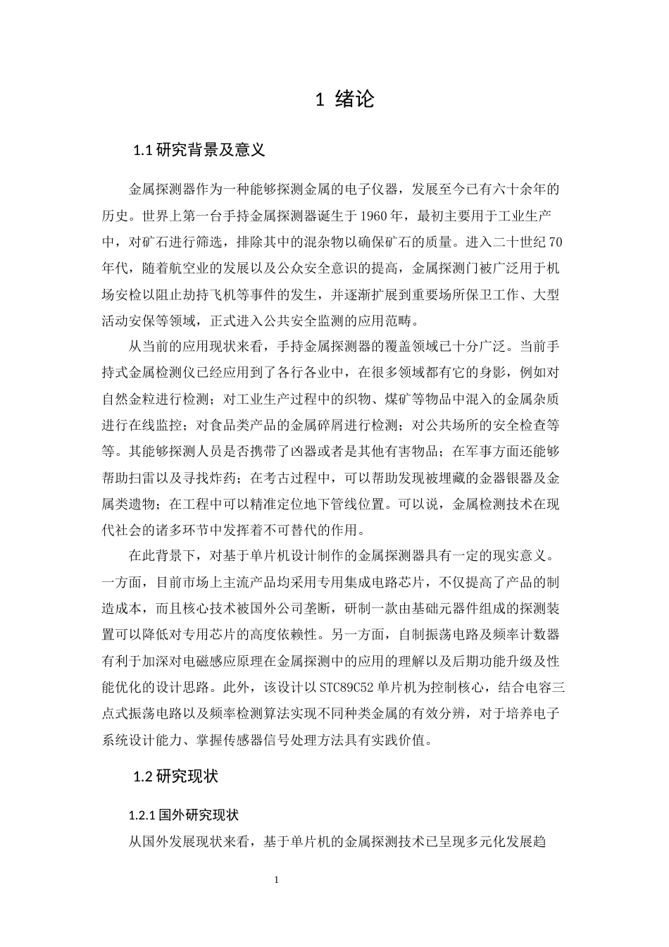 26年CH电气工程及其自动化 基于单片机的金属探测器的设计(20625字).docx_第5页