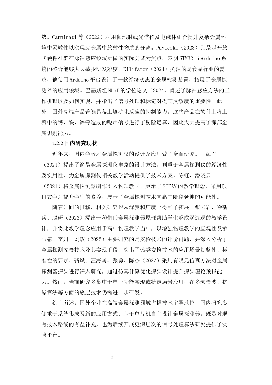 26年CH电气工程及其自动化 基于单片机的金属探测器的设计(20625字).docx_第6页