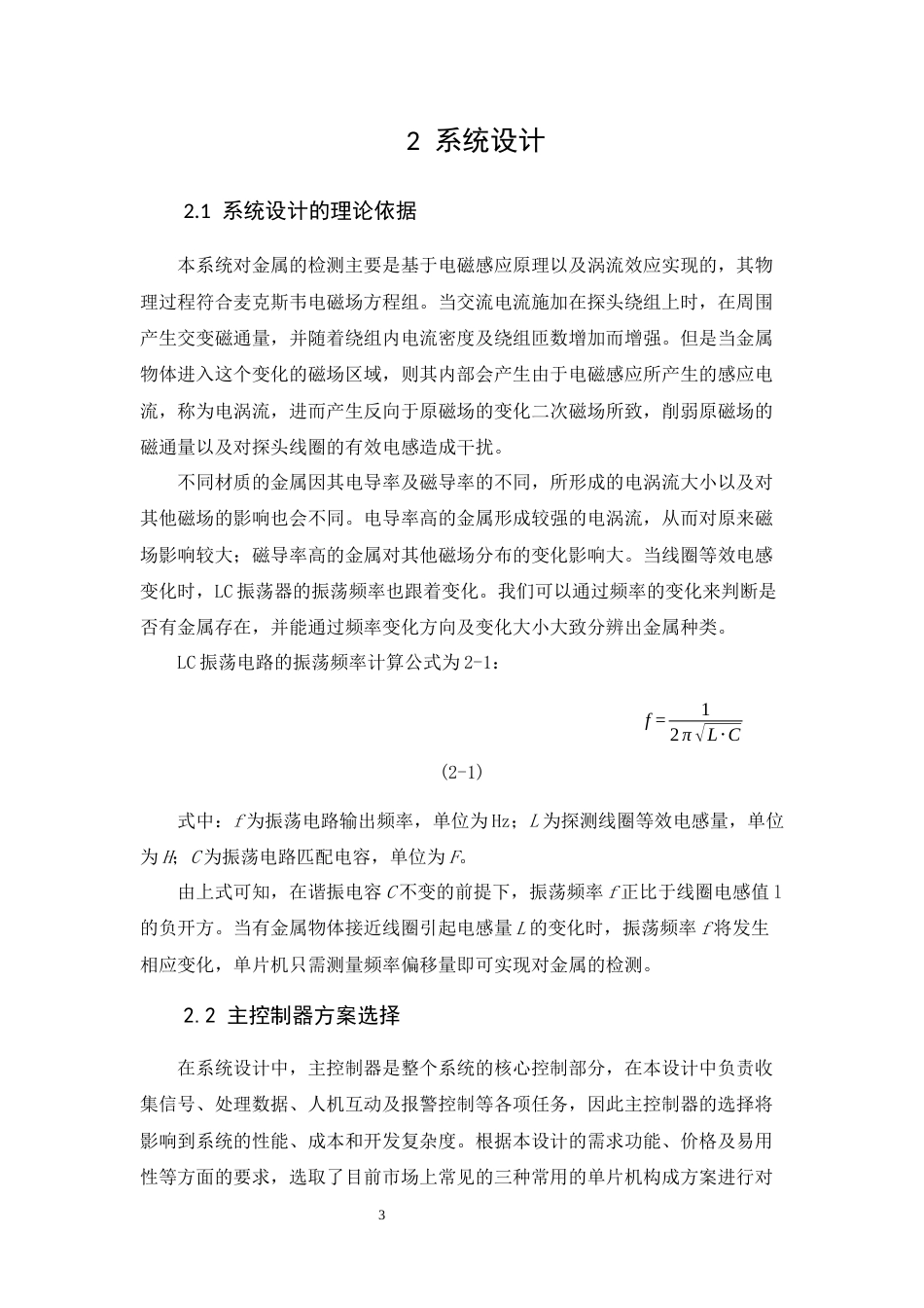 26年CH电气工程及其自动化 基于单片机的金属探测器的设计(20625字).docx_第7页