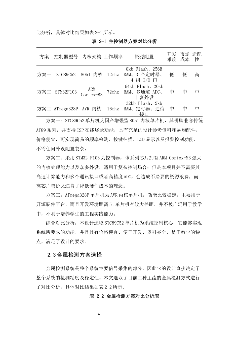 26年CH电气工程及其自动化 基于单片机的金属探测器的设计(20625字).docx_第8页