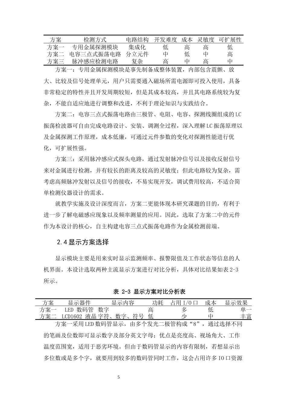 26年CH电气工程及其自动化 基于单片机的金属探测器的设计(20625字).docx_第9页