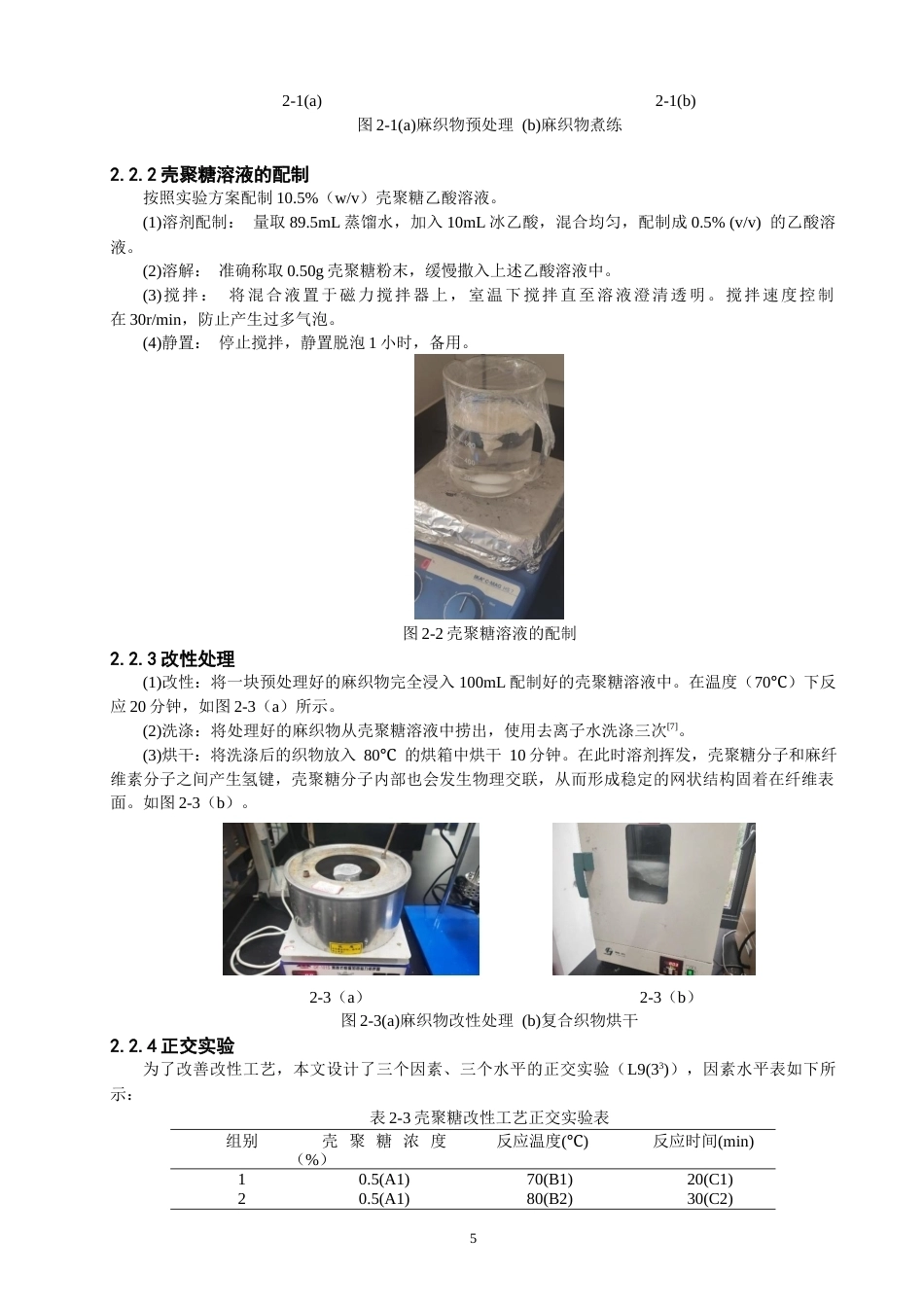 26年CH纺织工程 壳聚糖改性麻织物对结晶紫的吸附性能研究纺织与服装-终稿全日制(12495字).docx_第9页