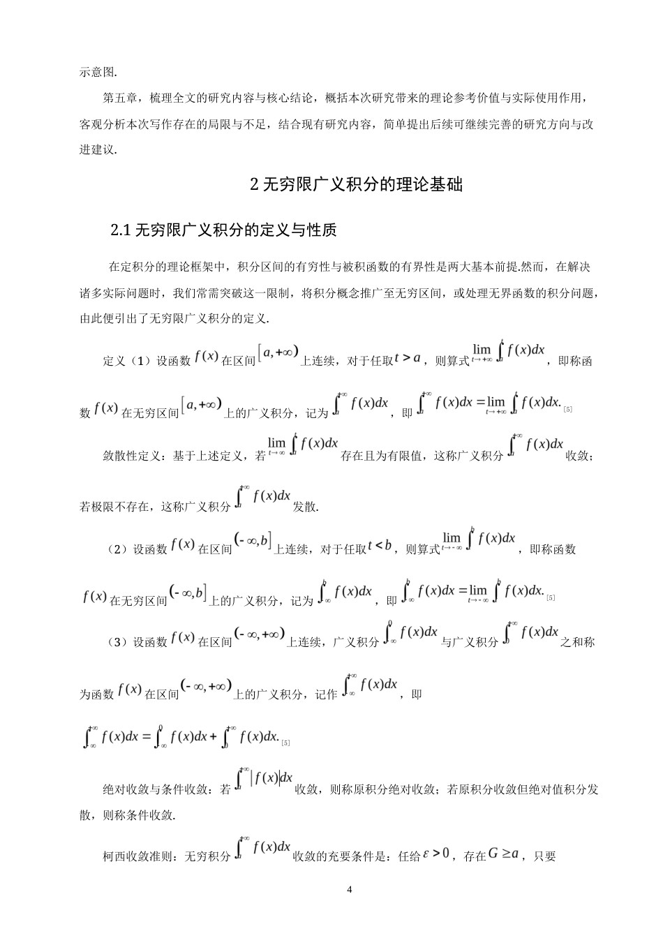 26年CH应用数学师范 关键词：无穷限广义积分；解法梳理；一题多解；方法选择-终稿全日制(14789字).docx_第8页