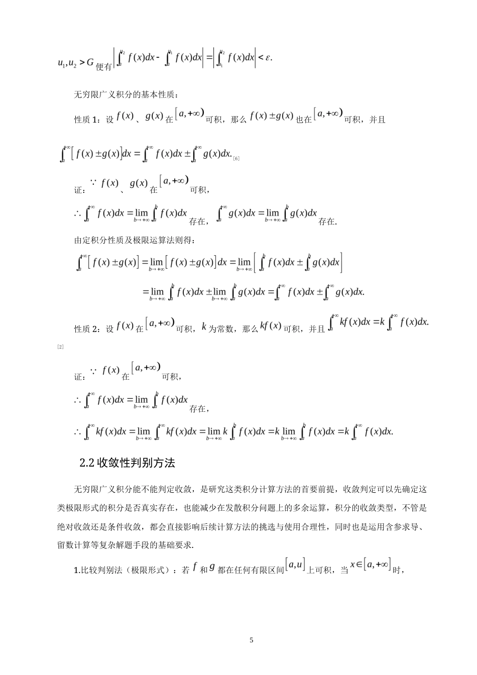 26年CH应用数学师范 关键词：无穷限广义积分；解法梳理；一题多解；方法选择-终稿全日制(14789字).docx_第9页