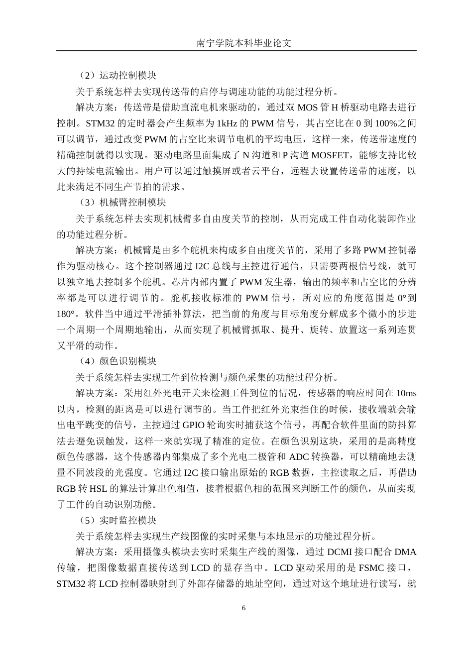26年CH物联网工程 基于STM32的生产线自动分拣控制系统设计与实现终稿全日制(22761字).docx_第10页